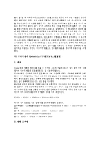 [화학][중화적정 반응속도][Kjeldhl질소정량법(켈달법, 킬달법)][암모니아]화학의 역사, 화학의 범위, 화학의 혁명, 중화적정의 반응속도, 중화적정의 Kjeldhl질소정량법(켈달법, 킬달법), 중화적정의 암모니아 분석-11