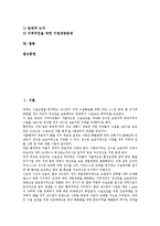 [환경권][환경권 개념][환경권 천명][환경권 대상][환경권 미국법제][환경권 권리구제][미국법제][관리구제]환경권의 개념, 환경권의 천명, 환경권의 대상, 환경권의 미국법제, 환경권의 권리구제 분석(환경권)-2