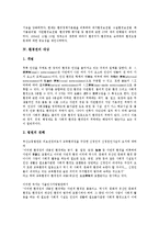 [환경권][환경권 개념][환경권 천명][환경권 대상][환경권 미국법제][환경권 권리구제][미국법제][관리구제]환경권의 개념, 환경권의 천명, 환경권의 대상, 환경권의 미국법제, 환경권의 권리구제 분석(환경권)-5
