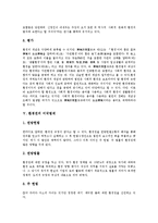 [환경권][환경권 개념][환경권 천명][환경권 대상][환경권 미국법제][환경권 권리구제][미국법제][관리구제]환경권의 개념, 환경권의 천명, 환경권의 대상, 환경권의 미국법제, 환경권의 권리구제 분석(환경권)-6