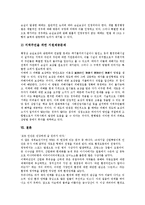 [환경권][환경권 개념][환경권 천명][환경권 대상][환경권 미국법제][환경권 권리구제][미국법제][관리구제]환경권의 개념, 환경권의 천명, 환경권의 대상, 환경권의 미국법제, 환경권의 권리구제 분석(환경권)-9