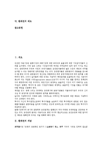 [환매권][환매권 개념][환매권 특징][환매권 근거][환매권 행사][환매권 제도]환매권의 개념, 환매권의 특징, 환매권의 근거, 환매권의 행사, 환매권의 제도 분석(환매권, 환매권 개념, 환매권 특징, 환매권 근거)-2