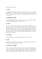 [환매권][환매권 개념][환매권 특징][환매권 근거][환매권 행사][환매권 제도]환매권의 개념, 환매권의 특징, 환매권의 근거, 환매권의 행사, 환매권의 제도 분석(환매권, 환매권 개념, 환매권 특징, 환매권 근거)-4
