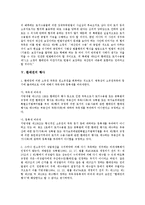 [환매권][환매권 개념][환매권 특징][환매권 근거][환매권 행사][환매권 제도]환매권의 개념, 환매권의 특징, 환매권의 근거, 환매권의 행사, 환매권의 제도 분석(환매권, 환매권 개념, 환매권 특징, 환매권 근거)-7