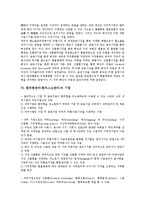 [환위험관리]환위험관리(환리스크관리)의 개념, 시스템, 환위험관리(환리스크관리)의 현황, 환위험관리(환리스크관리)의 거래노출, 환위험관리(환리스크관리)의 기법, 향후 환위험관리(환리스크관리) 정책 방안 분석-7