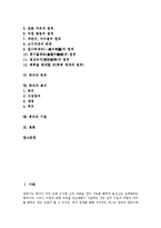 [회의][회의 개념][회의 분류][회의 필요성][회의 원칙][회의 목적][회의 용어][회의 기법]회의의 개념, 회의의 분류, 회의의 필요성, 회의의 원칙, 회의의 목적, 회의의 용어, 회의의 기법(회의 용어, 회의 기법)-2