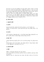 [회의][회의 개념][회의 분류][회의 필요성][회의 원칙][회의 목적][회의 용어][회의 기법]회의의 개념, 회의의 분류, 회의의 필요성, 회의의 원칙, 회의의 목적, 회의의 용어, 회의의 기법(회의 용어, 회의 기법)-4