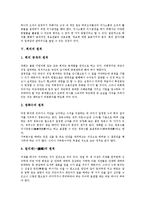 [회의][회의 개념][회의 분류][회의 필요성][회의 원칙][회의 목적][회의 용어][회의 기법]회의의 개념, 회의의 분류, 회의의 필요성, 회의의 원칙, 회의의 목적, 회의의 용어, 회의의 기법(회의 용어, 회의 기법)-6