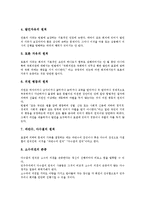 [회의][회의 개념][회의 분류][회의 필요성][회의 원칙][회의 목적][회의 용어][회의 기법]회의의 개념, 회의의 분류, 회의의 필요성, 회의의 원칙, 회의의 목적, 회의의 용어, 회의의 기법(회의 용어, 회의 기법)-7