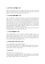 [회의][회의 개념][회의 분류][회의 필요성][회의 원칙][회의 목적][회의 용어][회의 기법]회의의 개념, 회의의 분류, 회의의 필요성, 회의의 원칙, 회의의 목적, 회의의 용어, 회의의 기법(회의 용어, 회의 기법)-8