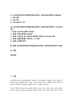 UN아동권리협약(국제연합아동권리협약, 유엔아동권리협약) 내용, UN아동권리협약(국제연합아동권리협약, 유엔아동권리협약) 이행현황, UN아동권리협약(국제연합아동권리협약, 유엔아동권리협약) 특별보호, 방향-3