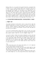 UN아동권리협약(국제연합아동권리협약, 유엔아동권리협약) 내용, UN아동권리협약(국제연합아동권리협약, 유엔아동권리협약) 이행현황, UN아동권리협약(국제연합아동권리협약, 유엔아동권리협약) 특별보호, 방향-5