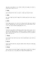 UN아동권리협약(국제연합아동권리협약, 유엔아동권리협약) 내용, UN아동권리협약(국제연합아동권리협약, 유엔아동권리협약) 이행현황, UN아동권리협약(국제연합아동권리협약, 유엔아동권리협약) 특별보호, 방향-8