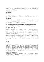 UN아동권리협약(국제연합아동권리협약, 유엔아동권리협약) 내용, UN아동권리협약(국제연합아동권리협약, 유엔아동권리협약) 이행현황, UN아동권리협약(국제연합아동권리협약, 유엔아동권리협약) 특별보호, 방향-12