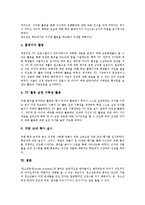 [YP]YP(청소년지킴이, 청소년감시단)의 개념, 의의, YP(청소년지킴이, 청소년감시단)의 청소년운동, YP(청소년지킴이, 청소년감시단)의 청소년보호YP프로그램, YP(청소년지킴이, 청소년감시단)의 활동 사례 분석-6