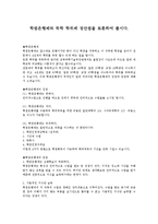 학점은행제와 독학 학위제 장단점을 토론하여 봅시다.-1