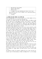 유아의 요리활동안 및 요리활동에서 경험할 수 있는 과학적 개념에 대해 기술하시오-2