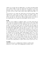 유아의 요리활동안 및 요리활동에서 경험할 수 있는 과학적 개념에 대해 기술하시오-3