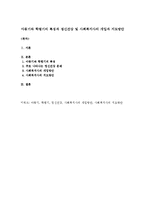 아동기와 학령기의 특징과 정신건강 및 사회복지사의 개입과 지도방안-1