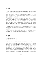 아동기와 학령기의 특징과 정신건강 및 사회복지사의 개입과 지도방안-2