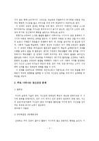 아동기와 학령기의 특징과 정신건강 및 사회복지사의 개입과 지도방안-3