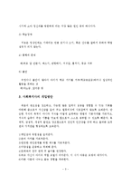 아동기와 학령기의 특징과 정신건강 및 사회복지사의 개입과 지도방안-4