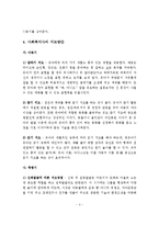 아동기와 학령기의 특징과 정신건강 및 사회복지사의 개입과 지도방안-5