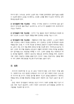 아동기와 학령기의 특징과 정신건강 및 사회복지사의 개입과 지도방안-6