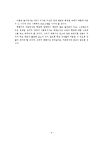 아동기와 학령기의 특징과 정신건강 및 사회복지사의 개입과 지도방안-7