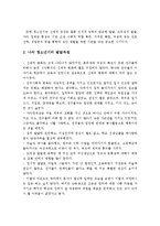 청소년기의 발달특성, 발달과정, 정신건강에 대한 문제와 느낀점-3