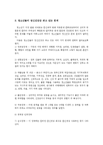 청소년기의 발달특성, 발달과정, 정신건강에 대한 문제와 느낀점-4