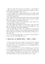 청소년의 신체 및 성적 발달과 성 특징 및 성교육-3