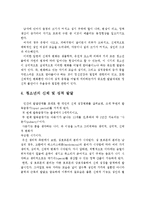 청소년의 신체 및 성적 발달과 성 특징 및 성교육-4
