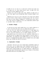 (가족복지론) 체계로서 가족과 가족기능의 주요 개념-9