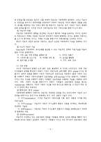 (가족치료)가족치료의 개념, 사정, 모델, 사회복지 실천에서의 가족치료 적용-7