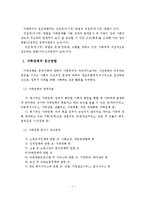 가족복지실천의 가족정책적 접근방법과 가족복지서비스적 접근방법-2