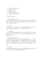 가족복지실천의 가족정책적 접근방법과 가족복지서비스적 접근방법-4