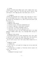 가족복지실천의 가족정책적 접근방법과 가족복지서비스적 접근방법-5
