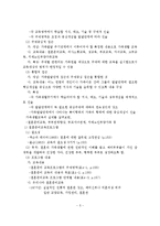가족복지실천의 가족정책적 접근방법과 가족복지서비스적 접근방법-6