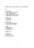 가족복지의 필요성, 개념, 대상영역, 기능, 내용, 가족문제-1