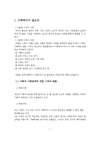 가족복지의 필요성, 개념, 대상영역, 기능, 내용, 가족문제-2