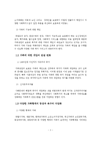 가족복지의 필요성, 개념, 대상영역, 기능, 내용, 가족문제-3