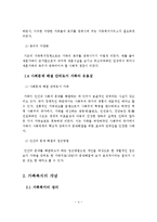 가족복지의 필요성, 개념, 대상영역, 기능, 내용, 가족문제-4