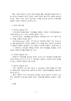 가족복지의 필요성, 개념, 대상영역, 기능, 내용, 가족문제-5