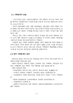 가족복지의 필요성, 개념, 대상영역, 기능, 내용, 가족문제-8