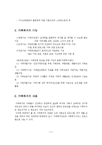 가족복지의 필요성, 개념, 대상영역, 기능, 내용, 가족문제-9