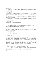 가족복지의 필요성, 개념, 대상영역, 기능, 내용, 가족문제-12