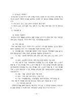 가족복지의 필요성, 개념, 대상영역, 기능, 내용, 가족문제-13