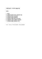 가족치료의 시대적 발달과정-1