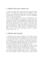 가족치료의 시대적 발달과정-3